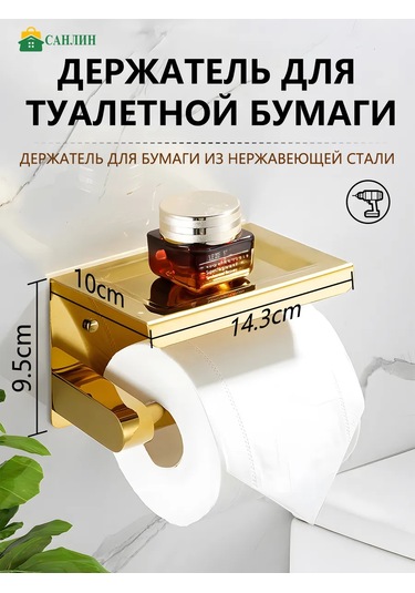 Sanlın Paslanmaz Çelikten Tuvalet Kağıdı Tutucu 264854215 Altın Rengi