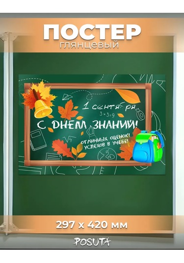 Posuta Biliş Poster Duvar Dekorasyonu Bilgi Günü 444021396