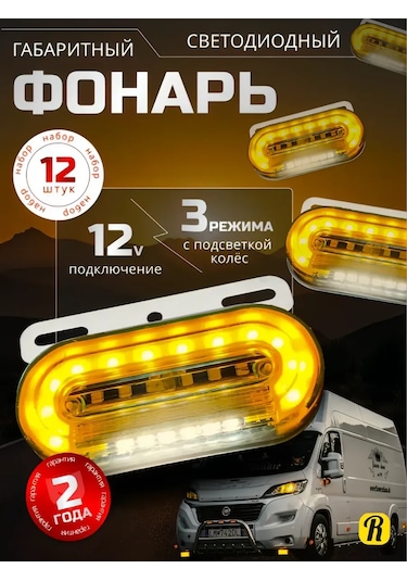 Recam Group Yan Park Lambaları 12v Led Lambalar 12 Adet. 410204810