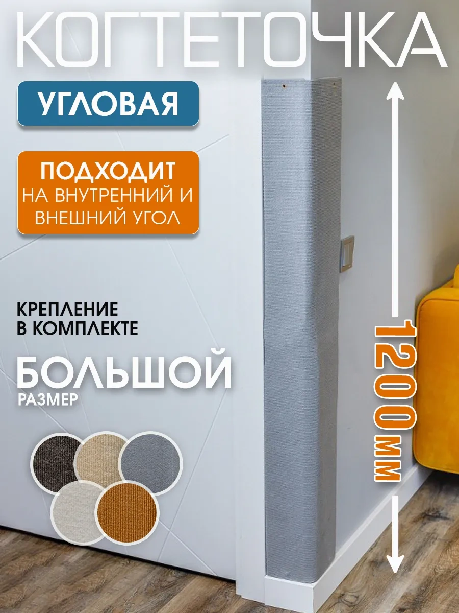 Dzessi Duvara Monte Köşe Kedi Tırmalama Tahtası 120x28 Cm 79952572