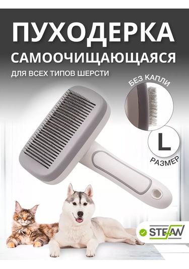 Stefan Tara Ve Tüy Dökücü Tarak Tarama Fırçası Tüy Temizleme Fırçası 109624184