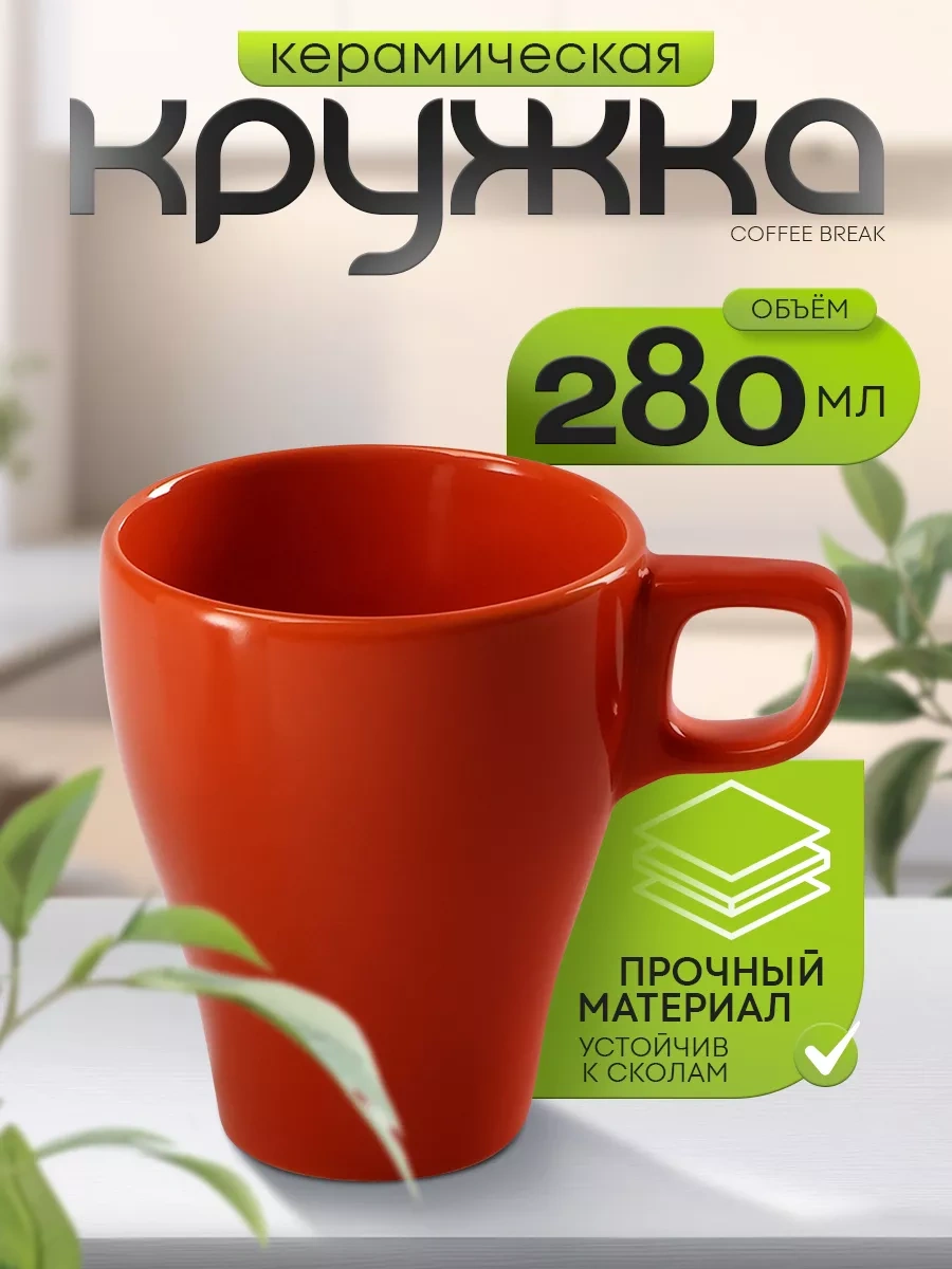 Dolana Çay Ve Kahve İçin Seramik Kupa "coffee Break" 280 Ml 174939527 Turuncu