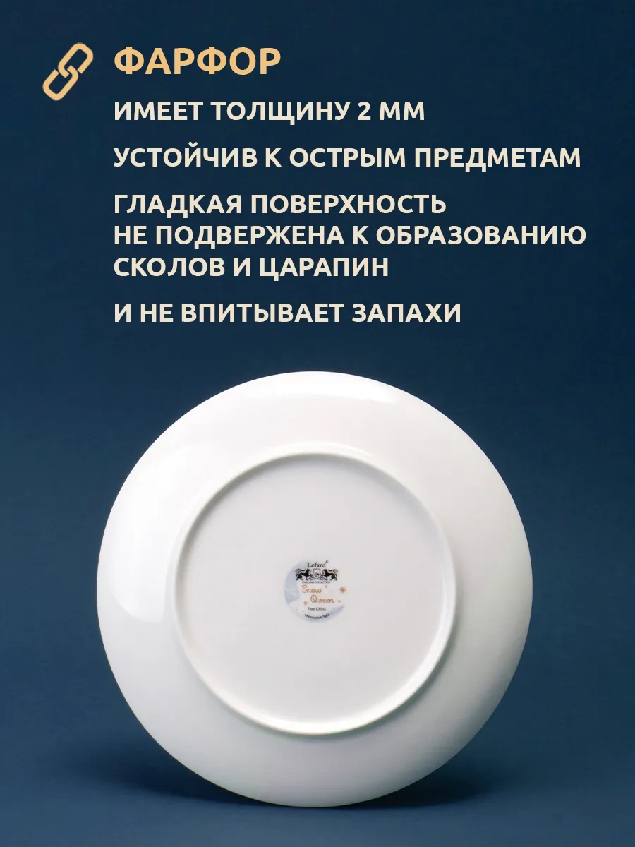 Lefard Çerez Tabağı "kar Kraliçesi" 20.5 Cm 183222868 Beyaz