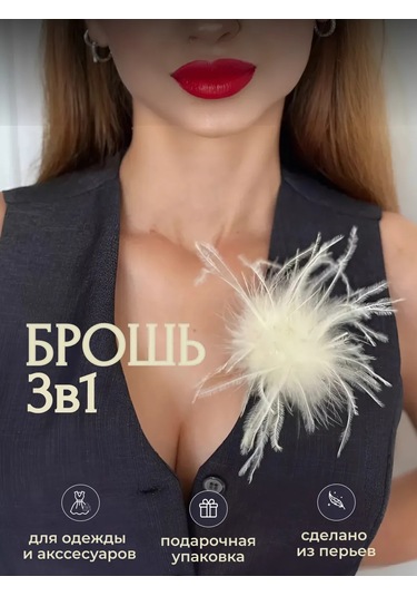 Rope Kadın Tüyü Çiçek Broş 170433981 Bej