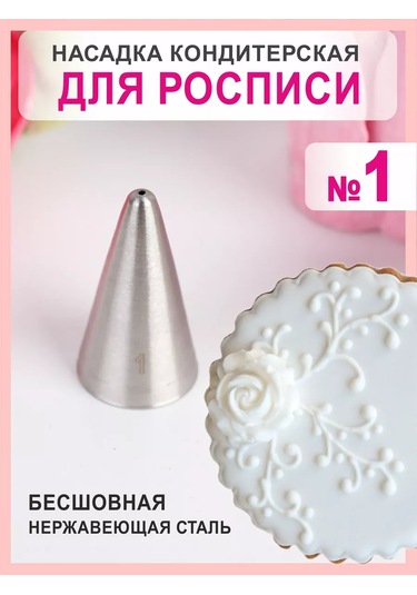 Bonbon Pastacılık Ucu Yuvarlak Boru No 1 235190560 Gri