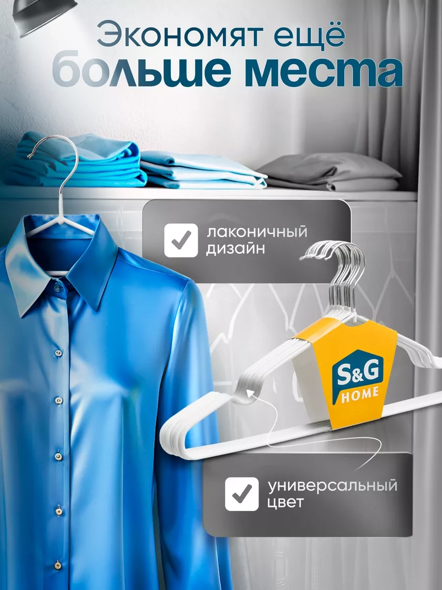 S&g Home Kıyafet Askıları Seti 10 Adet Metal Kaymaz 35249187 Beyaz