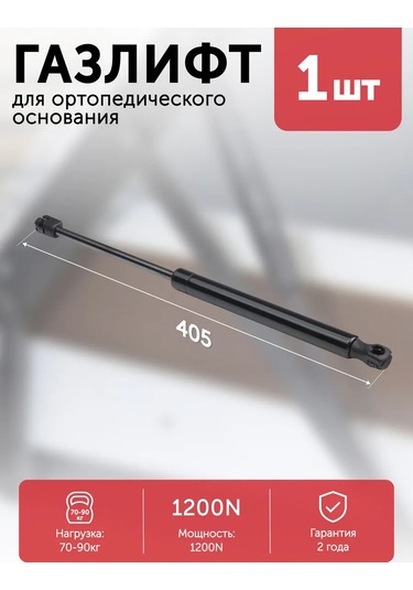 Aksmebel Gazlı Yatak Kaldırma Mekanizması 405 Mm, 1200n, Mekanizma No559 İçin 292680637