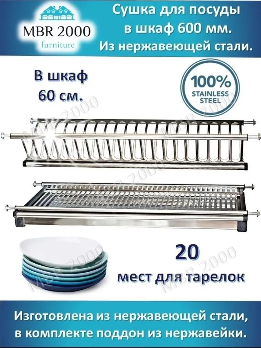 Mbr2000 Dolap İçin 60 Cm/600 Mm Paslanmaz Çelik Bulaşık Kurutma Rafı. 28536990 Diğer