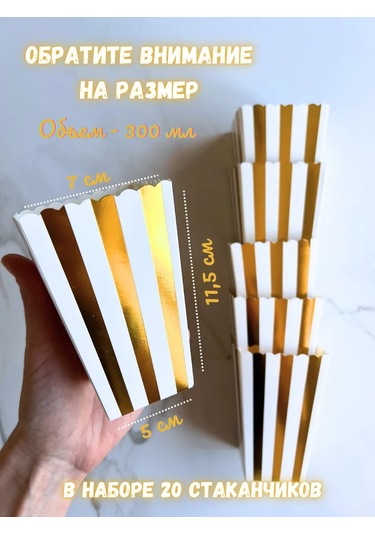 Tovary Dla Prazdnika Sweet Dreams Patlamış Mısır Ve Atıştırmalıklar İçin Kutu Şeklindeki Bardak 418244487 100 adet