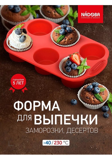 Nadoba 6 Yuvarlak Muffin Kalıbı, Silikon, 30x18x4,3 Cm 143348869 KIrmızı