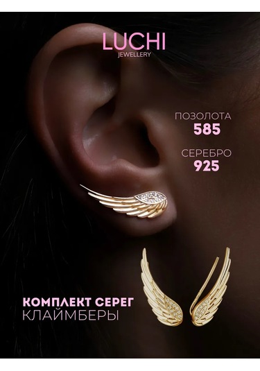 Luchi Jewellery Tırmanıcılar Gümüş Kanat Şekilli 228182049 Gümüş