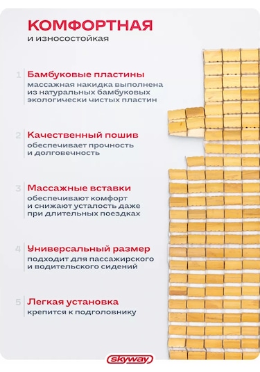 Skyway Skyway Massage-06 Bambu Bej Masajlı Koltuk Kılıfı 242164110