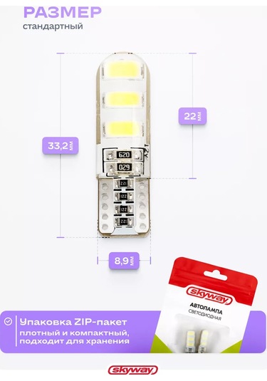 Skyway W5w Ledlü Araba Lambası 2 Adet 241407162