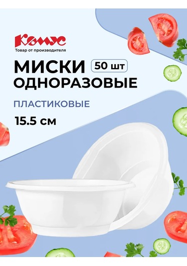 Komus Tek Kullanımlık Derin Çorba Tabakları, 50 Adet, Beyaz 50513686 100 adet