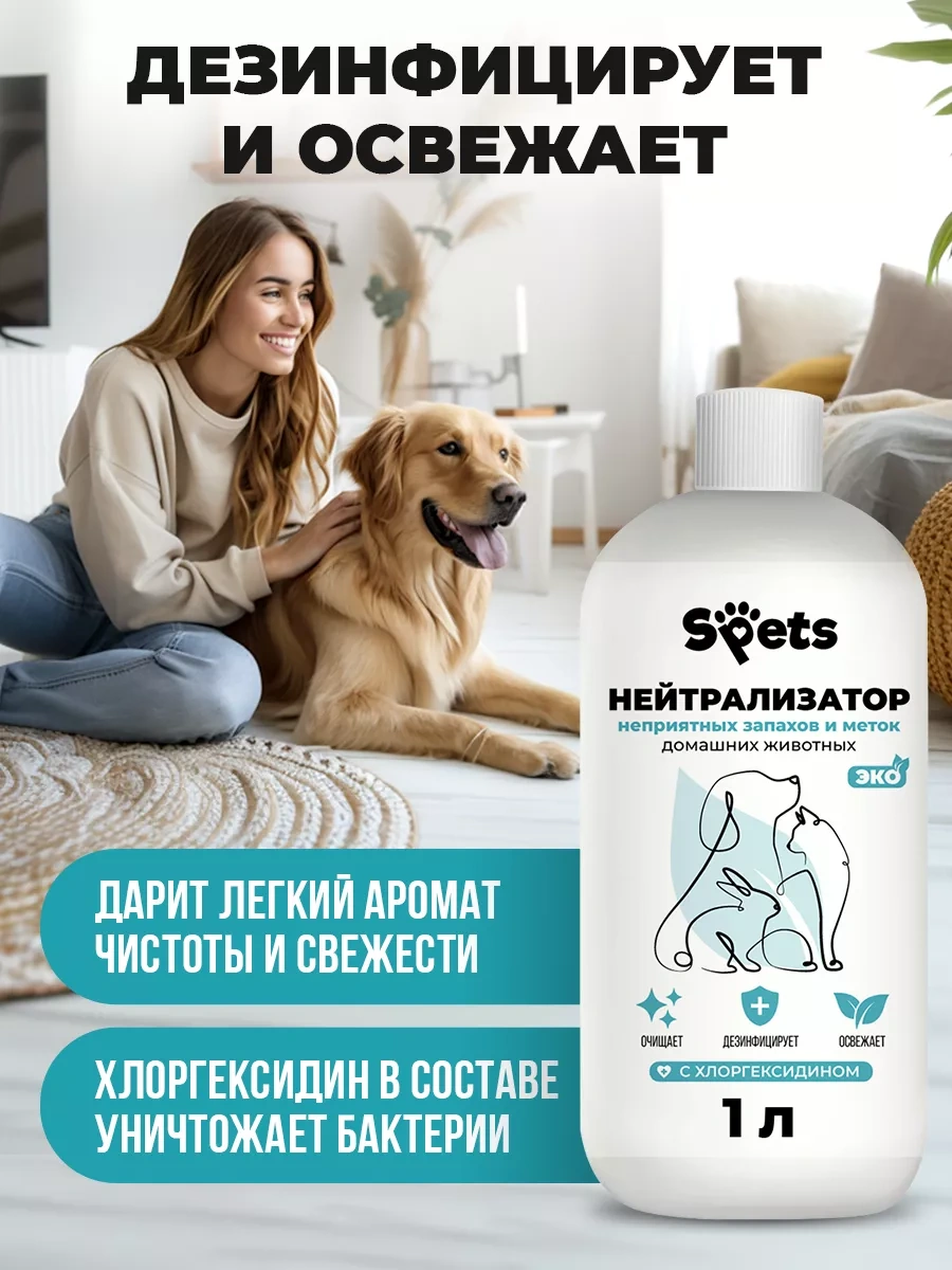Spets Evcil Hayvan İdrar Kokusu Nötralize Edici, Emici, 1 L 211393213