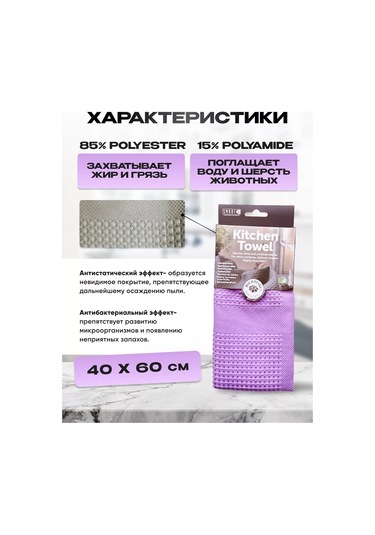 Smart Microfiber System Mikrofiber Mutfak Havlusu 140311959 Leylak