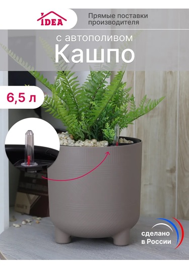 Idea 6,5l Otomatik Sulama Özellikli Saksı Ve İç Saksı 219049178