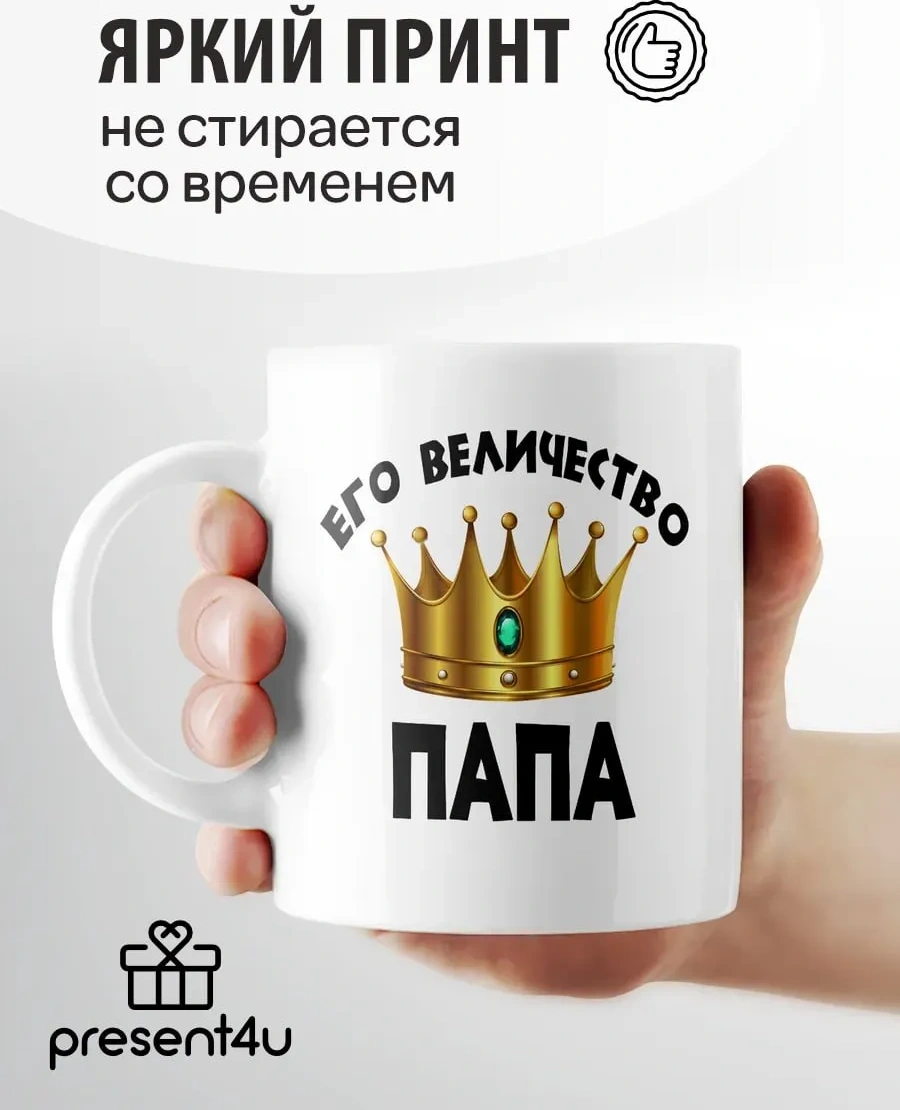 Present4u Babaya Hediye Olarak Komik Bir Bardak 246033119 Beyaz