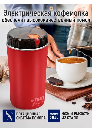 Stıngray Çekirdek Kahve İçin Elektrikli Kahve Değirmeni, 500w 307082131 Kırmızı