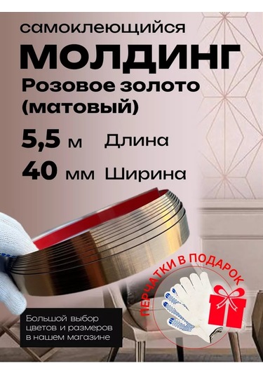 D&d Decor Pembe Kendi Kendine Yapışan Mat Kalıp 40 Mm 243114205