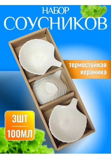 Hazdev Seramik Beyaz Sosluk Servisi Ve Sunumu İçin Set 247501235 Beyaz