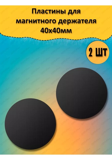 Sbm Place Manyetik Askı İçin Metal Plakalar 2 Adet 175404488 Siyah