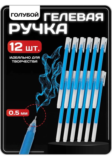 Magburg 12'li Jel Kalem Seti 260108688 Açık Mavi