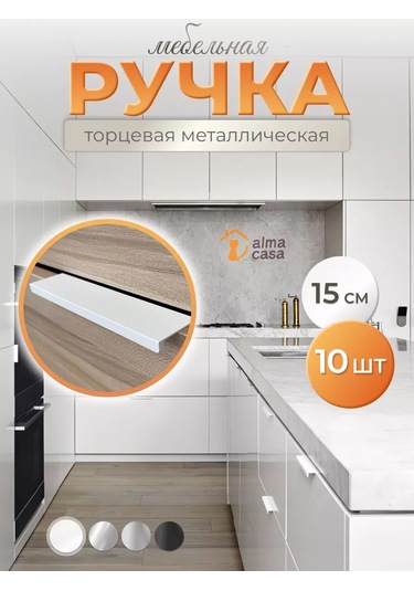 Alma Casa Mobilya İçin Uç Kulp 168262819 Beyaz