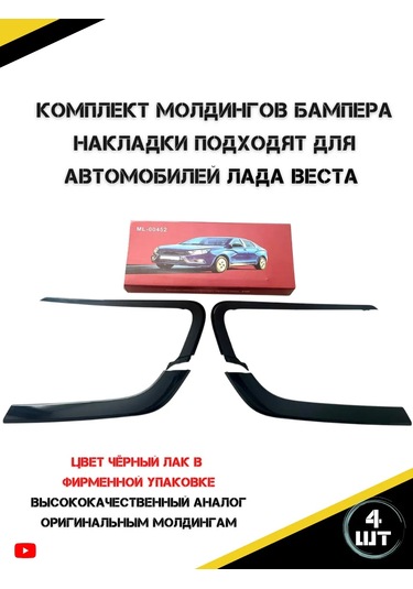 Autorus63 Lada Vesta İçin Ön Tampon Kalıpları 450758506