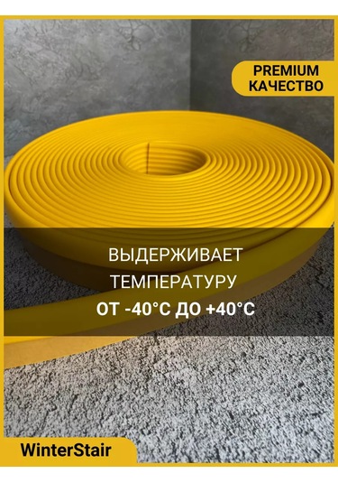 Winterstair Kaymayan Basamaklar İçin 1,5 Metre Sarı Kauçuk Köşe 176556774