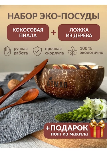 Atman Hindistanceli Kupa, Ahşap Kaşık Ve Tereyağı Bıçağı İçin Ahşap Bıçak 104943458 Kahverengi