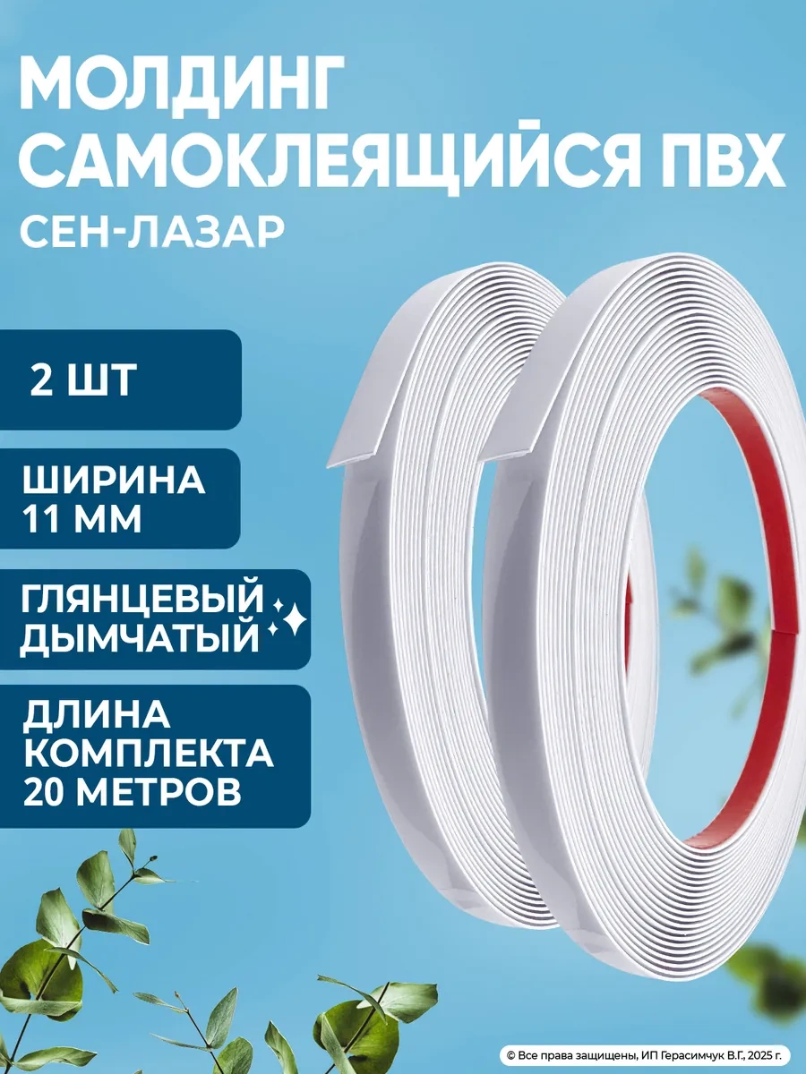 Amodecor Pencere Ve Duvarlar İçin Kendinden Yapışkanlı Profilli 11mm Pvc Süpürgelik, 2 Adet. 398862087