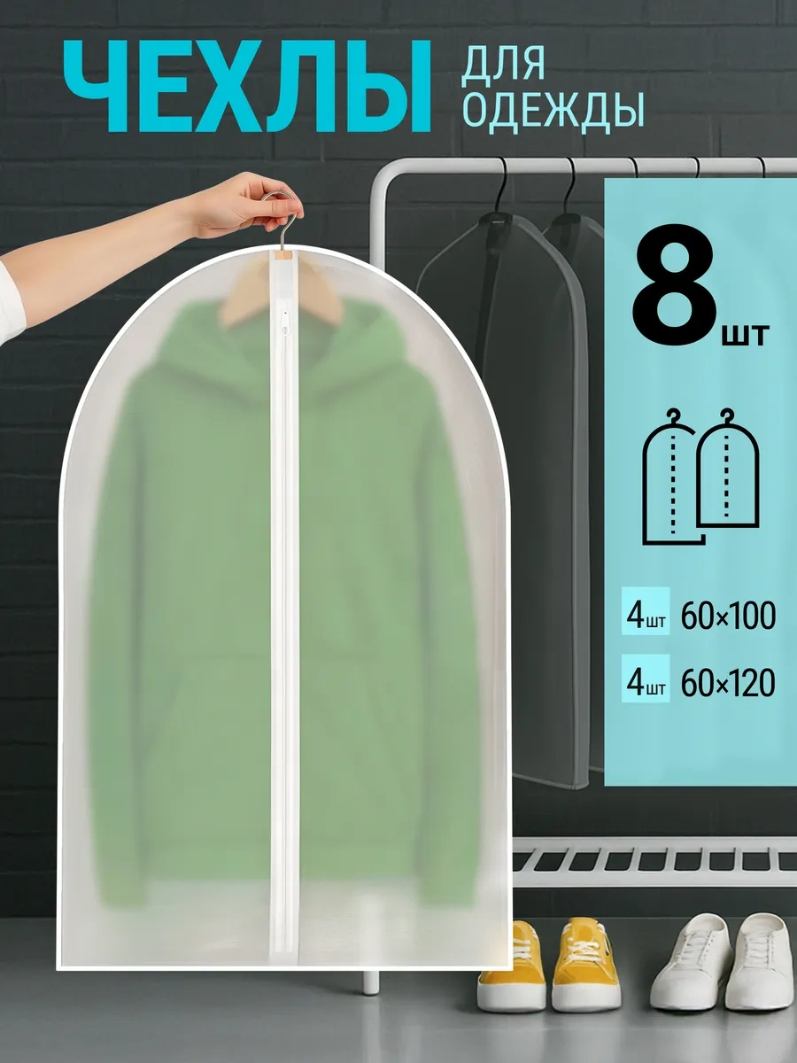 Defender Kıyafet Kılıf Seti - 8 Adet 262033214 Beyaz