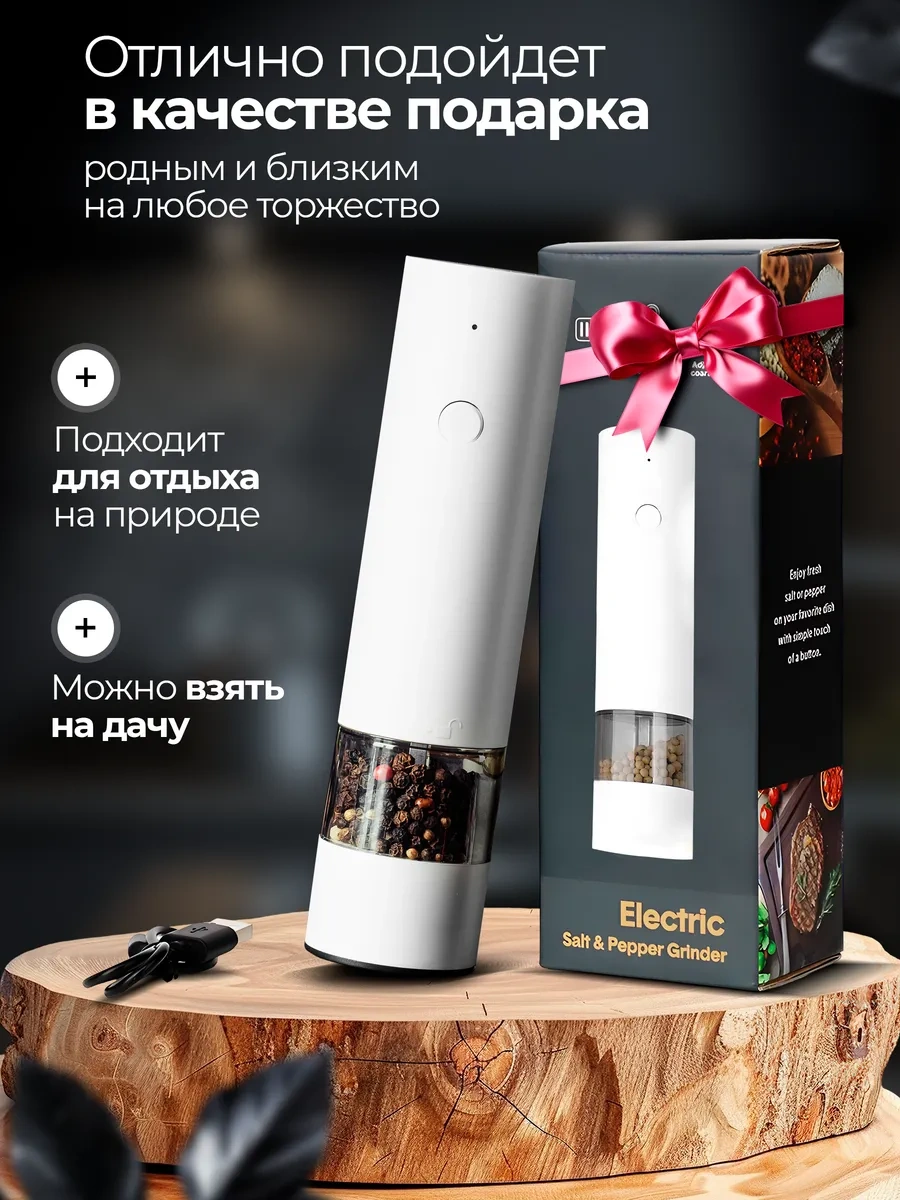 Adamanum Elektrikli Baharat Değirmeni 317446408 Beyaz