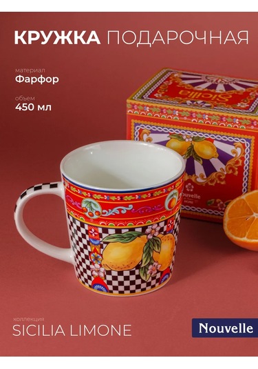 Nouvelle "sicilia Limone" Bardağı, 450 Ml, Porselen 317306254 Kırmızı