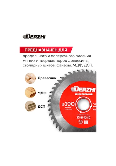 Derzhı Ahşap İçin Kesme Diski 190 Mm 48 Diş 238381704