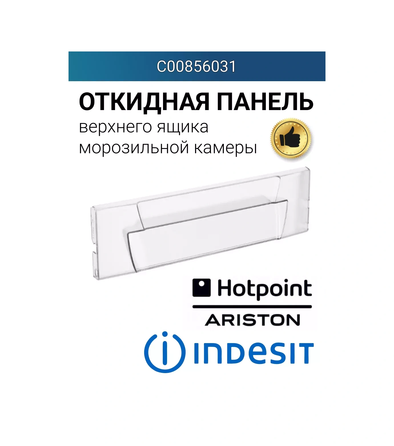 Indesit Indesit Dondurucu Kutusu Paneli Dar 187505984