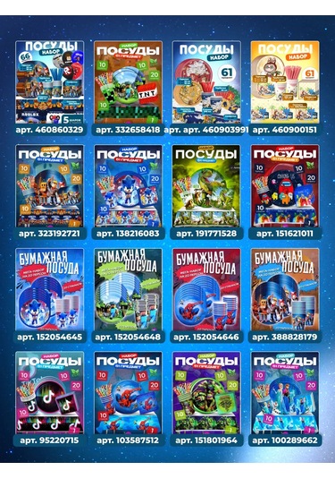 Miski Griski Parti İçin Tek Kullanımlık Sofra Takımı 152054645 100 adet