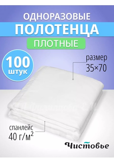 Cistov'e Tek Kullanımlık Yüz Havluları Kuaför 35x70 143408626