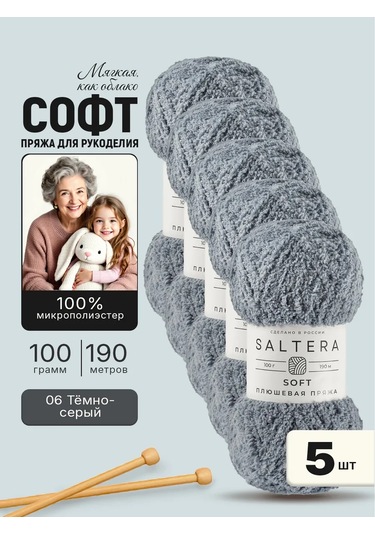 Saltera Yünlü Örme İpliği Soft Koyu Gri 06 - 5 Adet. 466355681
