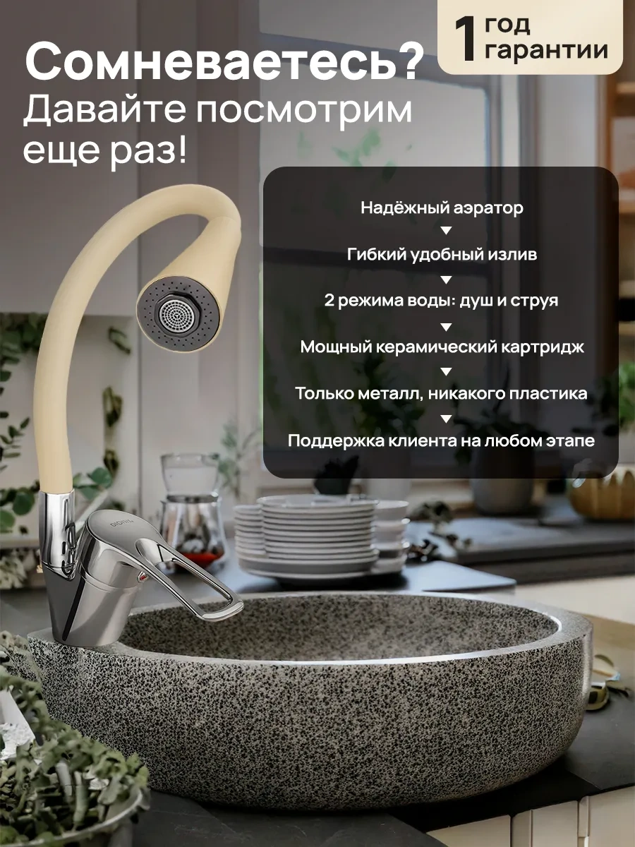 Aquavera Esnek Uçlu Mutfak Musluğu 455318369 Bej