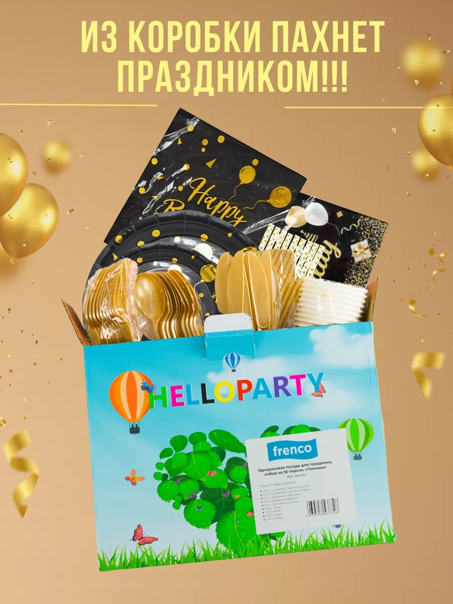 Frenco Doğum Günü İçin 10 Kişilik Tek Kullanımlık Sofra Takımı 297277571 100 adet