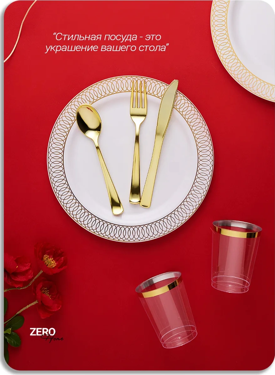 Zero Home Kalabalıklar İçin Plastik Tek Kullanımlık Sofra Malzemesi 420245518 100 adet