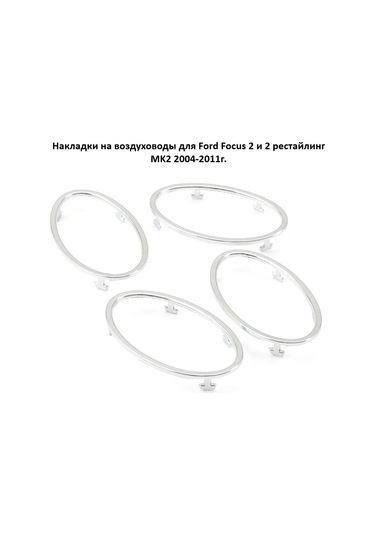 Aubrac Ford Focus 2 2004-2011 Yılı İçin Hava Kanalı Kapakları 169468069