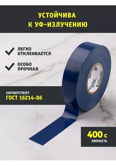 Navigator Geniş Mavi Pvc İzolasyon Bandı 19 Mm X 20 Metre 240967759