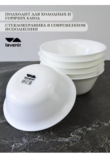 Lavenir Çorba İçin Derin Tabak 6 Adet Beyaz Düzgün 300 Ml 242856001 Beyaz