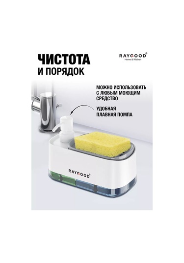 Raygood Bulaşık Deterjanı Ve Sünger Dağıtıcılı Mutfak Dispanseri 185295843 Beyaz