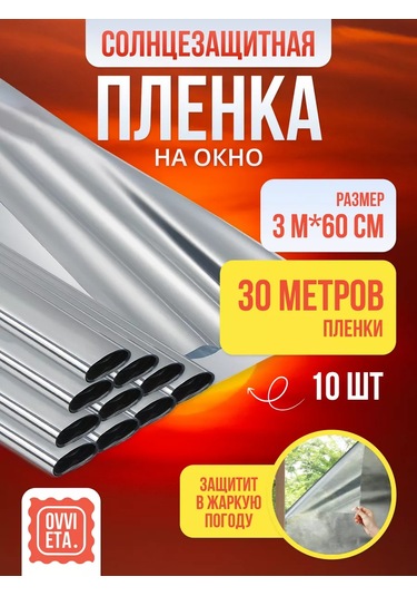 Ovvıeta Pencere İçin Güneş Koruyucu Film, Işık Yansıtıcı, 0,6x3 M, 10 Adet 248611532