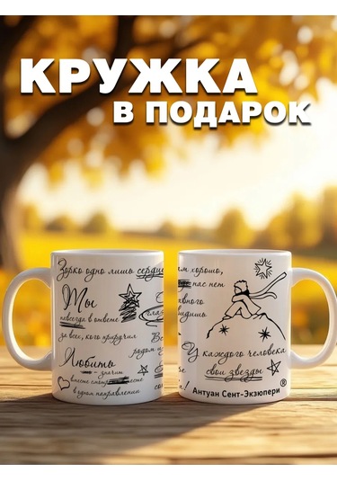 Krutye Podarkı Kuppakiru Ekzüyperi Küçük Prens 152549836 Beyaz