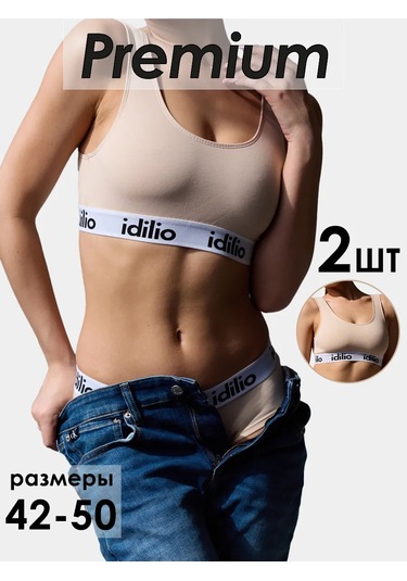 Idılıo Top Bra Seti 2 Adet 238610768 Bej